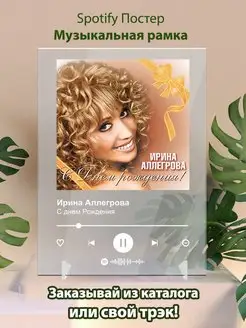 Постер Ирина Аллегрова. Ирина Аллегрова - С днем Рождения