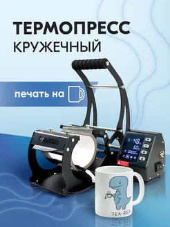 Термопресс кружечный PD130 c цифровым экраном