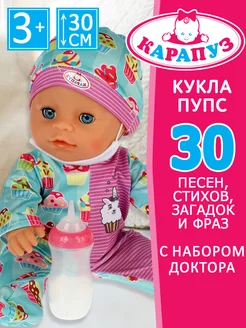 Кукла пупс развивающая baby с одеждой 30 см