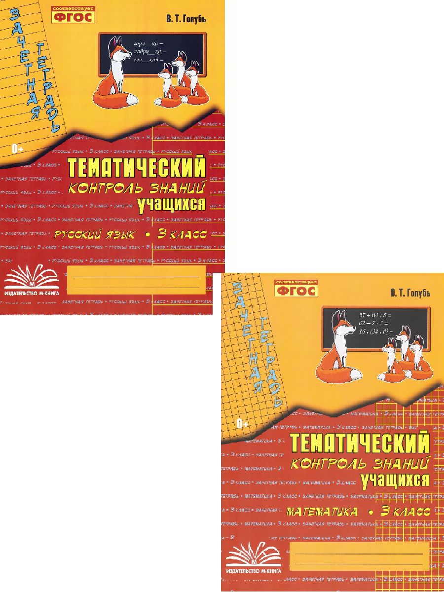 Тематический контроль 3