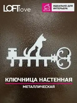 Ключница настенная Ключик, Кошка-Собака