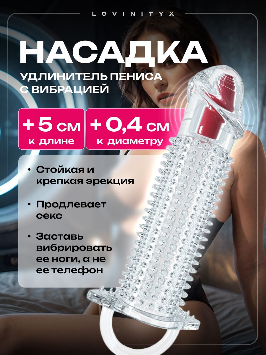 толщина члена насадки фото 15