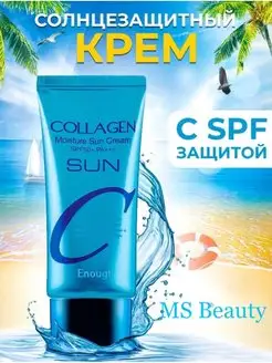 Увлажняющий солнцезащитный крем от солнца Collagen Spf 50