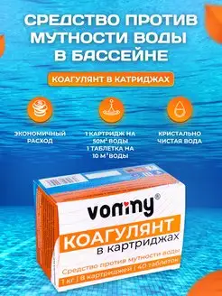 Коагулянт для бассейна картридж 40 таблеток