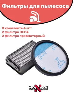 HEPA Фильтр для пылесоса Tefal ZR780000