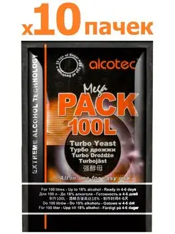 Дрожжи спиртовые MEGAPACK 100L, 10 упаковок