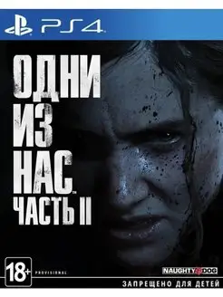 Игра Одни из нас 2 для PS4 PS5 Русская версия