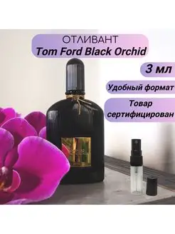 Духи восточные цветочные Том Форд Черная Орхидея