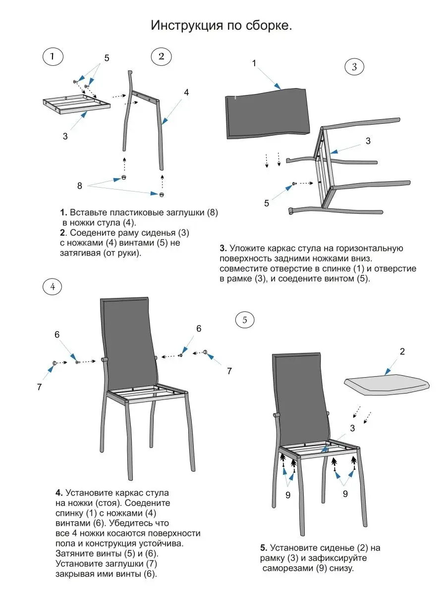 Сборка кухонного стула со спинкой