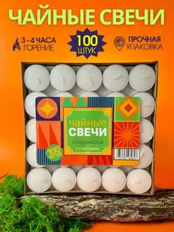 Свечи чайные 100 шт