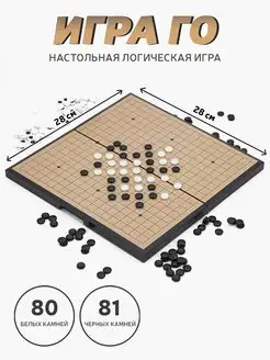 Игра ГО 18х18 пунктов магнитная, настольная игра для семьи