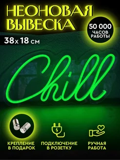 Неоновая вывеска Chill