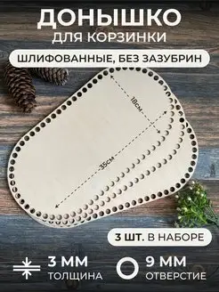 Донышки для вязания корзинки из пряжи 3шт 35*18см