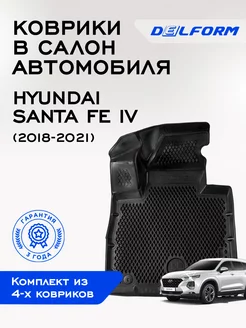 Коврики Хундай Хендай Санта ФЕ Hyundai Santa Fe 4 ЭВА