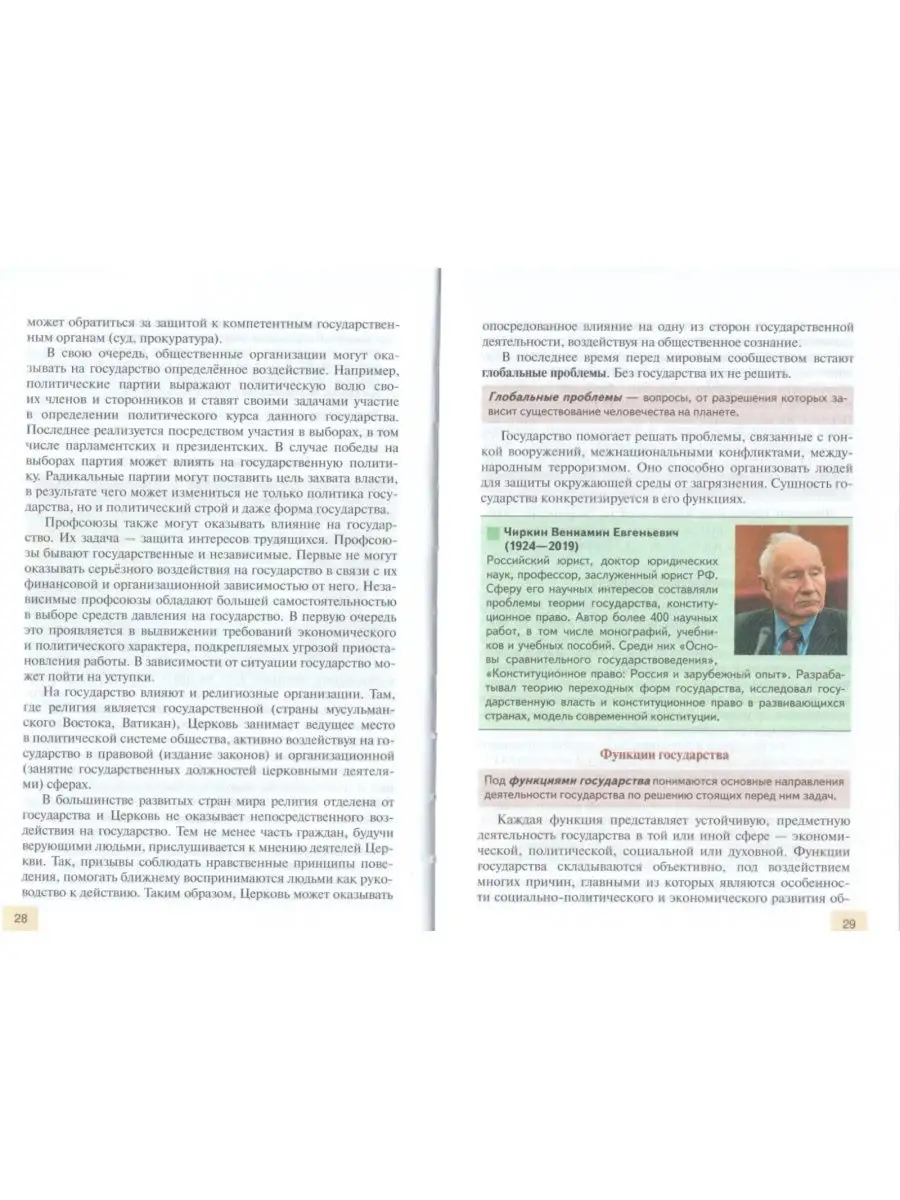 Право. 10 класс. Учебник. Часть 2. Русское слово 156256534 купить за 933 ₽  в интернет-магазине Wildberries