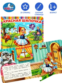 Книжка пазл игрушка Красная Шапочка развивающая