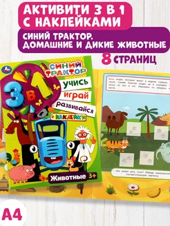 Книжка игрушка с наклейками Синий трактор развивающая