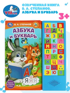 Музыкальная книжка игрушка Азбука и букварь развивающая