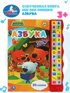 Музыкальная книжка игрушка Азбука Мимимишки развивающая