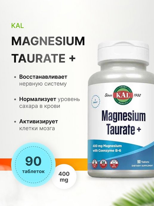 Таблетки kal magnesium taurate отзывы