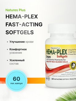 Капсулы nature s plus hema plex отзывы