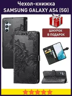 Чехол книжка на Samsung Galaxy A54 5G, Самсунг А54 5G