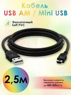 USB mini USB кабель для видеокамеры навигатора 2.5 м