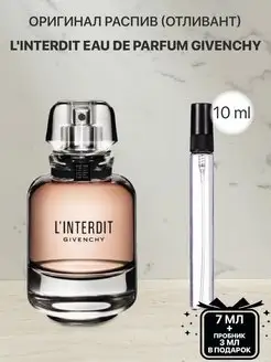 Пробник распив духов Givenchy L'Interdit Eau de Parfum