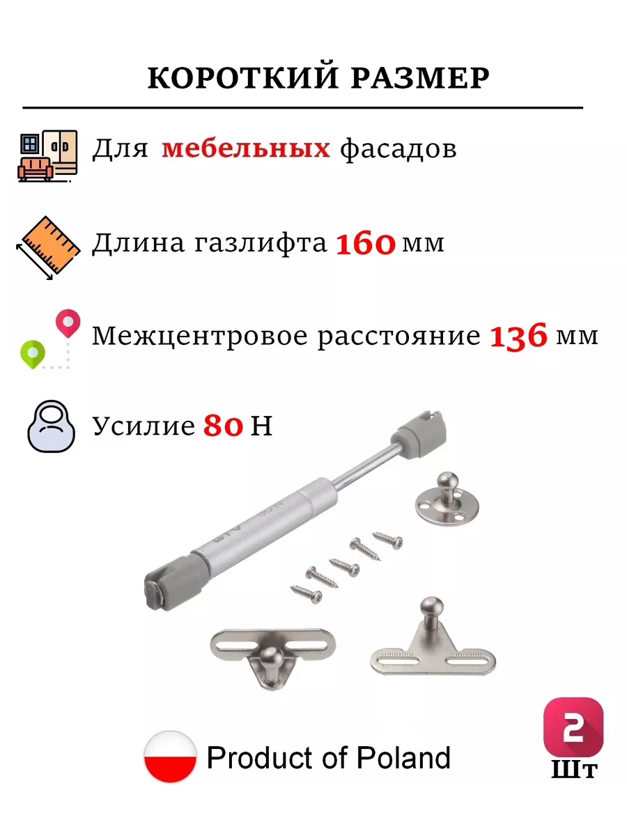 Газлифт мебельный короткий