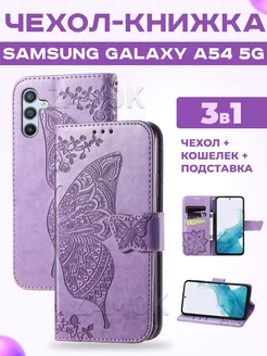 Чехол книжка на Samsung Galaxy A54 5G Самсунг А54 5G