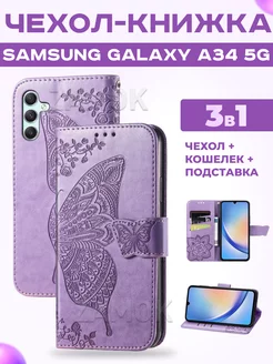 Чехол книжка на Samsung Galaxy A34 5G Самсунг А34 5G