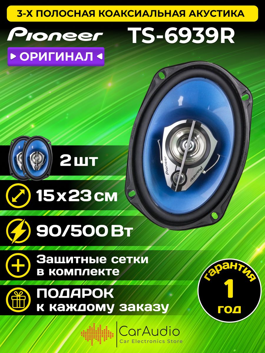 Колонки pioneer. Автоакустика Pioneer TS-6939r. Динамики Пионер TS 6939 R. Колонки Pioneer 6939 r. Автомобильная акустика Pioneer TS-a6994s.