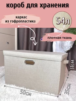 коробка для хранения тканевая большая с крышкой