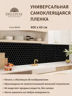 Самоклеящаяся плёнка для кухни "Соты Black" 4м