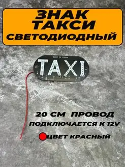 Знак такси Taxi