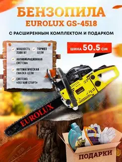 Цепная бензиновая пила бензопила GS-4518 +ПОДАРКИ!