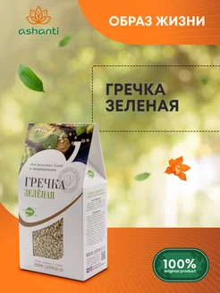 Зеленая гречка для проращивания LifeWay, 500г