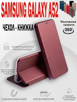 Чехол книжка Samsung Galaxy A52 Самсунг Галакси А52