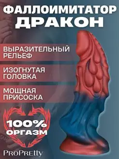 Фаллоимитатор Дракон