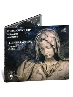 Елена Образцова. Перголези, Вивальди (Муз. диск на Аудио-CD)