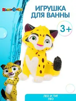 Игрушка для ванны и купания Лео и тиг