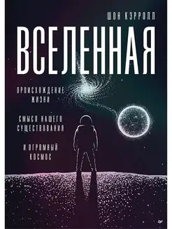 Вселенная