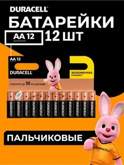 пальчиковые Дюрасел АА 12 шт Duracell lr6