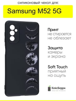 Чехол для Samsung Galaxy M52 5G, серия Soft