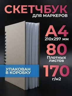 Большой Скетчбук блокнот а4 для рисования и маркеров Аниме