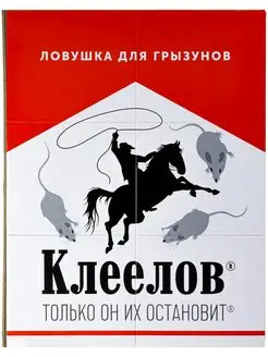 Клеелов клеевая ловушка от крыс и мышей (пластина), 1 шт