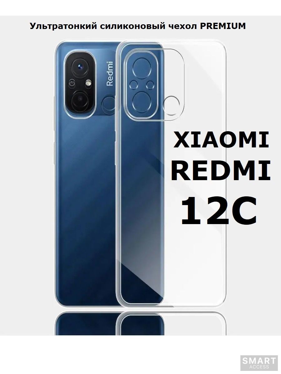 Redmi 12c чехол