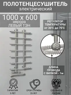 Полотенцесушитель электрический L203000-1000x600