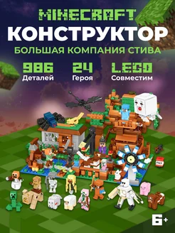 Конструктор лего Minecraft Все Персонажи