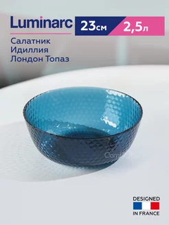 Салатник Идиллия Лондон 23 см, тарелка глубокая 2,5 л